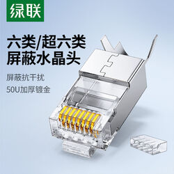 绿联水晶头热门产品深度解析