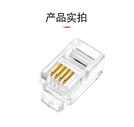 电话四芯语音镀金4p4c连接头4芯rj09电话水晶头4p4c小四芯镀金50颗