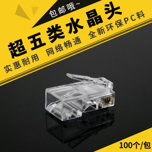 厂家直批 50075升普网络非屏蔽水晶头——安防专用超五类网线水晶头批发指南